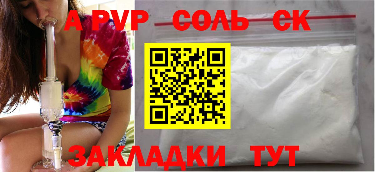 Alpha-PVP мука Ивантеевка