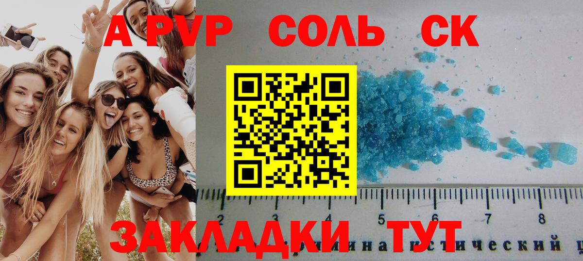 A PVP крисы CK Ивантеевка