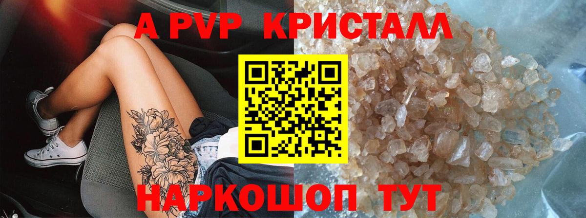 Alfa_PVP кристаллы  A-PVP  А ПВП Crystall  Ивантеевка 