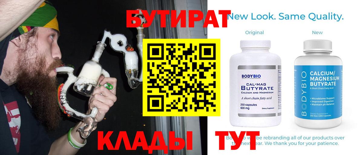 Бутират  Ивантеевка  БУТИРАТ 1.4BDO 