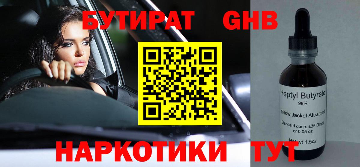 БУТИРАТ оксана Ивантеевка
