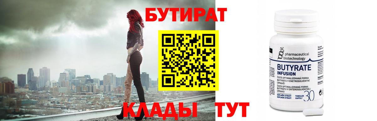 Ивантеевка  Бутират бутик  Вход с VPN 