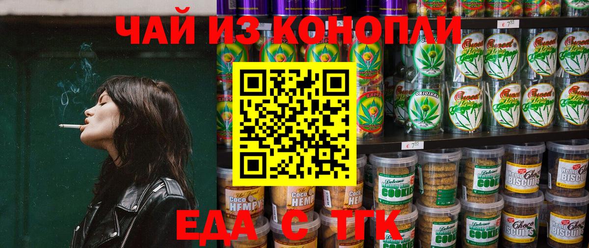 Ивантеевка  Еда ТГК конопля  Вход с VPN 