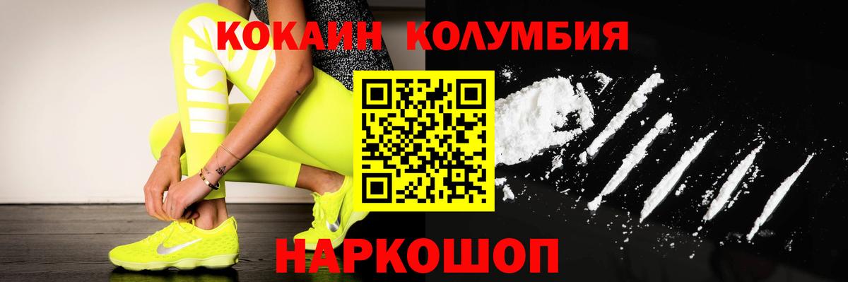 Кокаин Columbia  COCAIN Боливия  Вход с VPN  Ивантеевка 