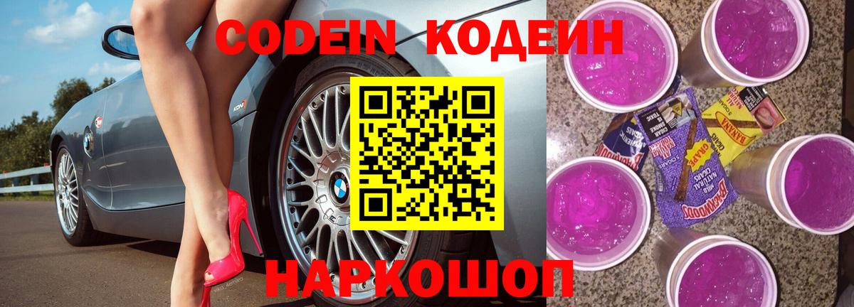 Кодеиновый сироп Lean Purple Drank Ивантеевка