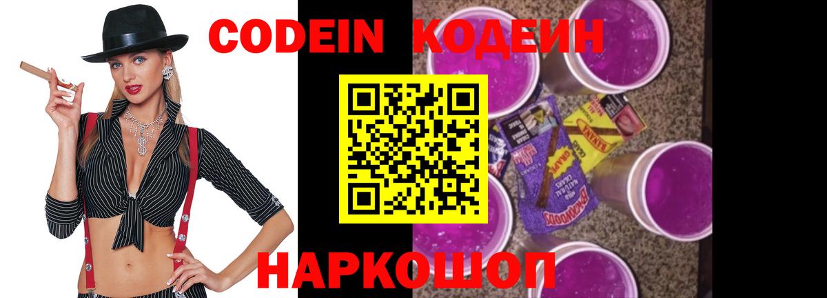 Кодеиновый сироп Lean Purple Drank Ивантеевка