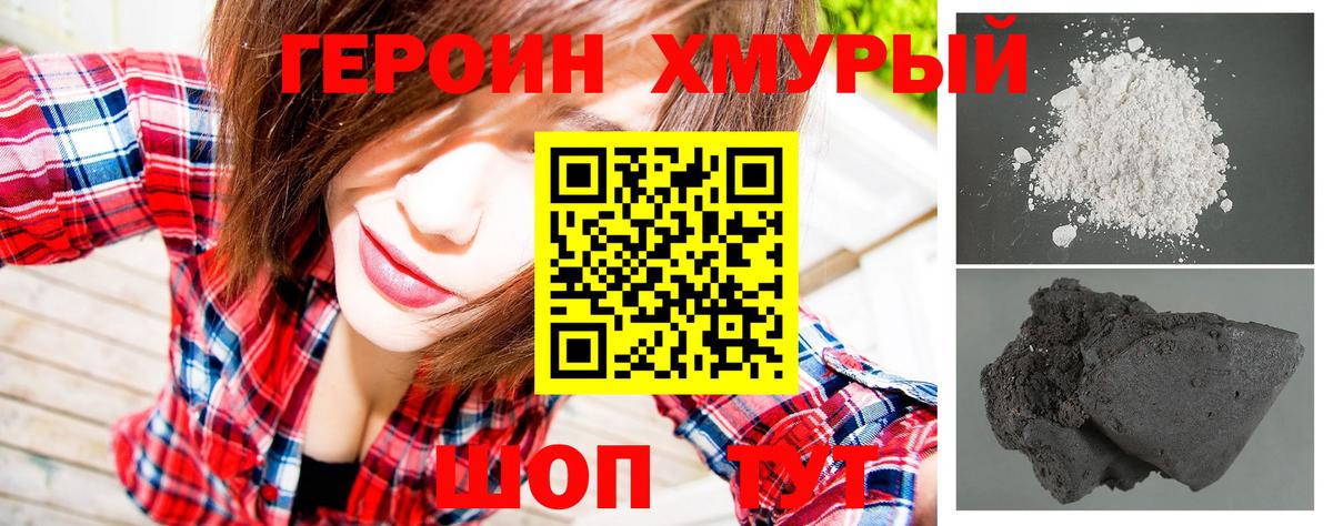 ГЕРОИН гречка  Героин  Ивантеевка 