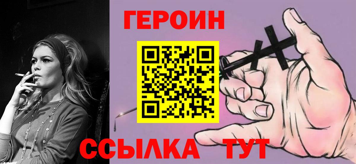 Героин белый Ивантеевка