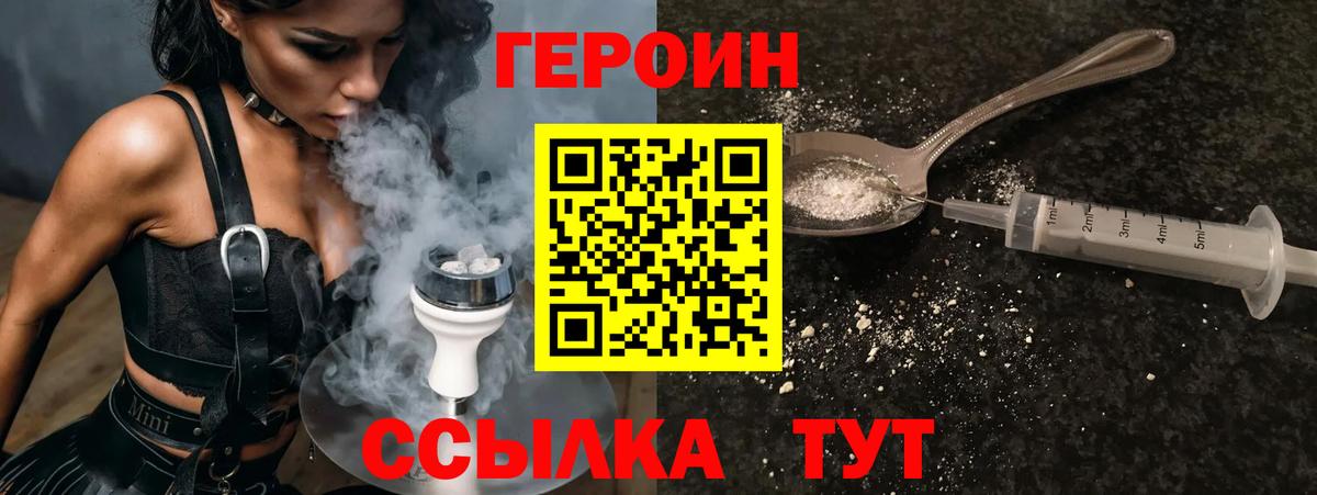 Ивантеевка  ГЕРОИН герыч  Вход с VPN 