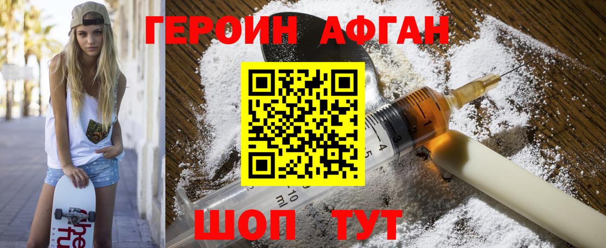 Героин гречка Ивантеевка