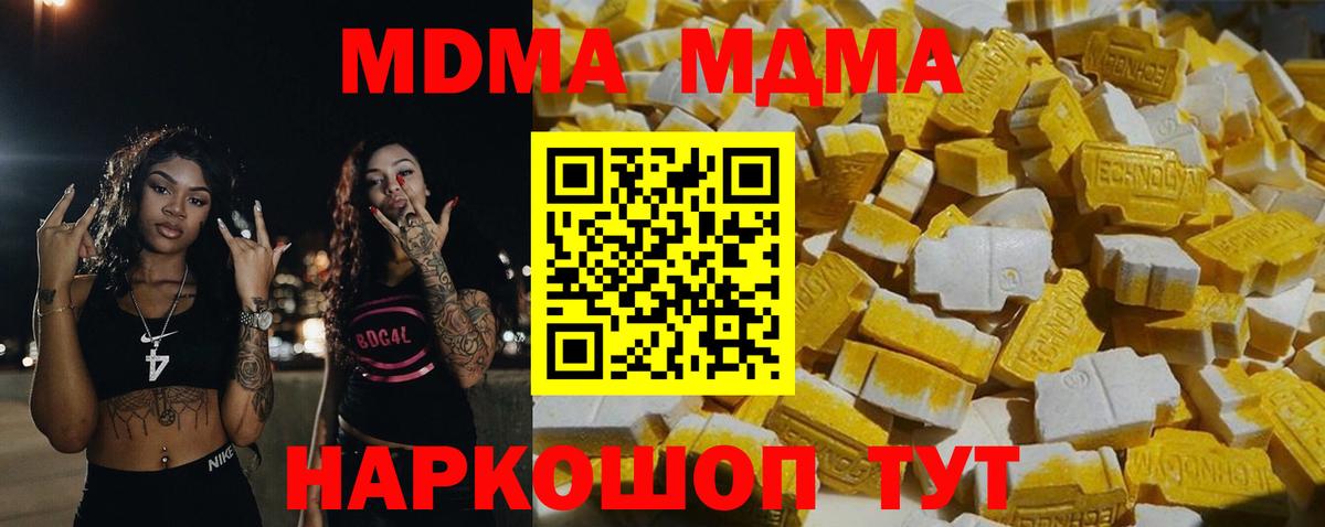 МДМА молли  Вход с VPN  MDMA кристаллы  Ивантеевка 