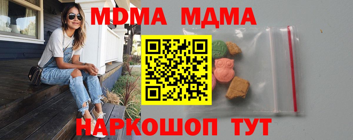 МДМА молли  Ивантеевка  MDMA Molly 