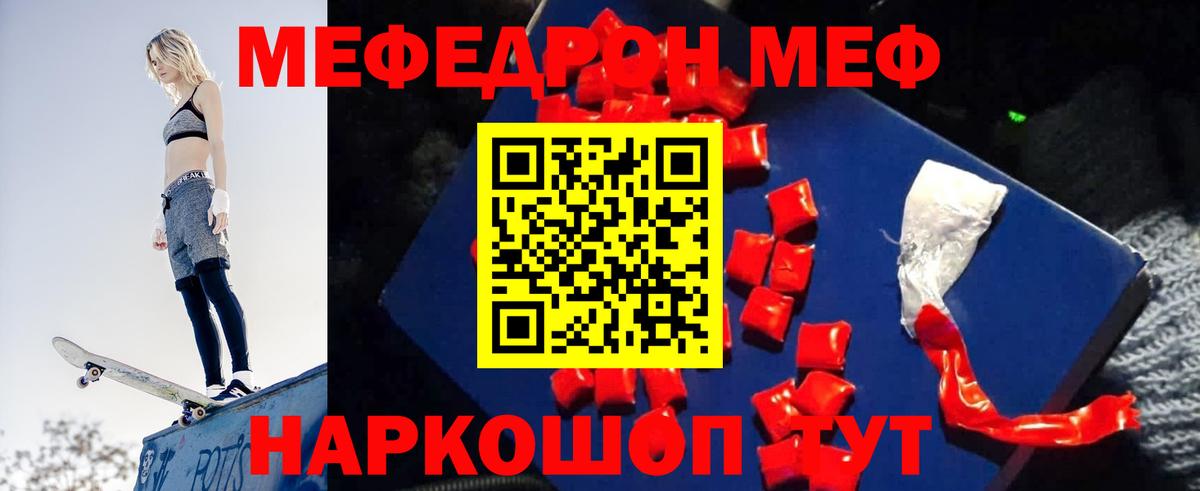 купить  сайты  МЕФ  Ивантеевка  МЕФ VHQ  Вход с VPN  Меф 