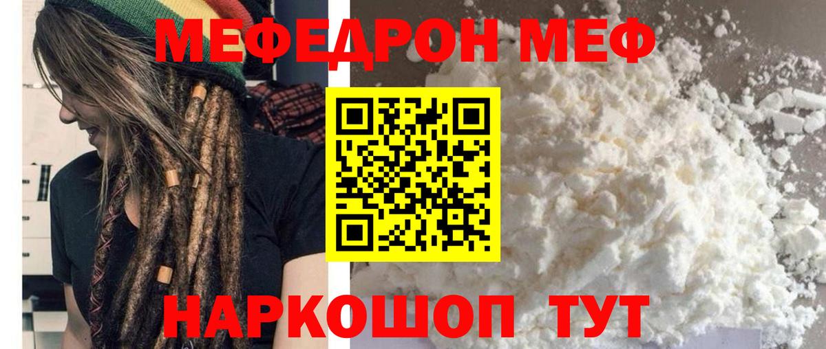 Мефедрон мука Ивантеевка