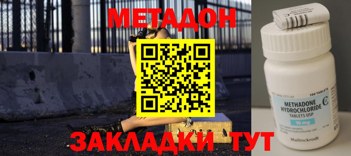 кракен ТОР  Метадон кристалл  Вход с VPN  Ивантеевка 