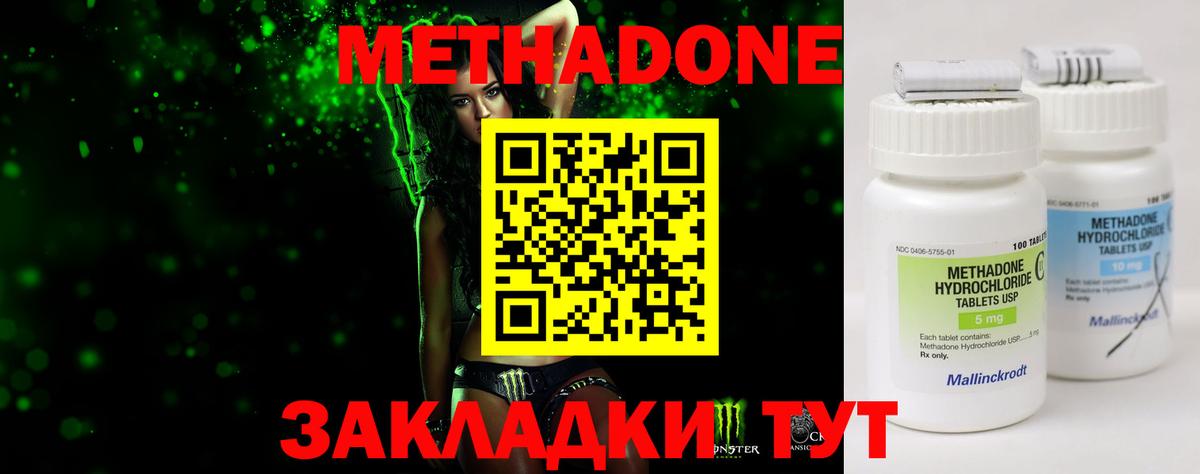 Метадон белоснежный Ивантеевка