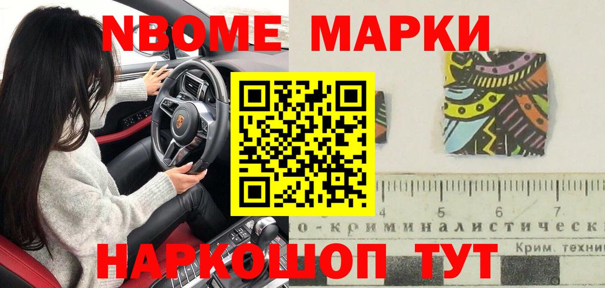 Марки 25I-NBOMe 1,5мг  Ивантеевка  Марки 25I-NBOMe 1,5мг 