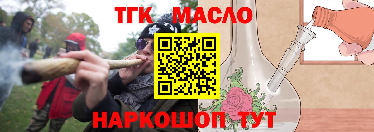 Ивантеевка  ТГК THC oil  Вход с VPN 